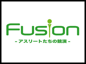 Fusion-アスリートたちの競演-