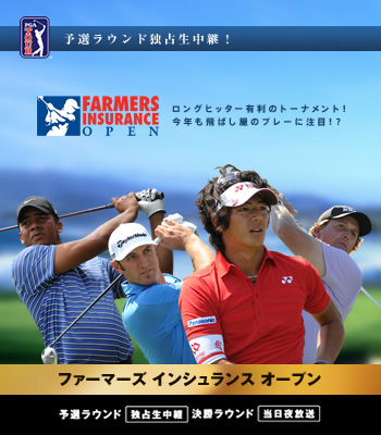 ファーマーズインシュランス オープン