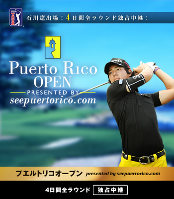 プエルトリコオープン presented by seepuertorico.com