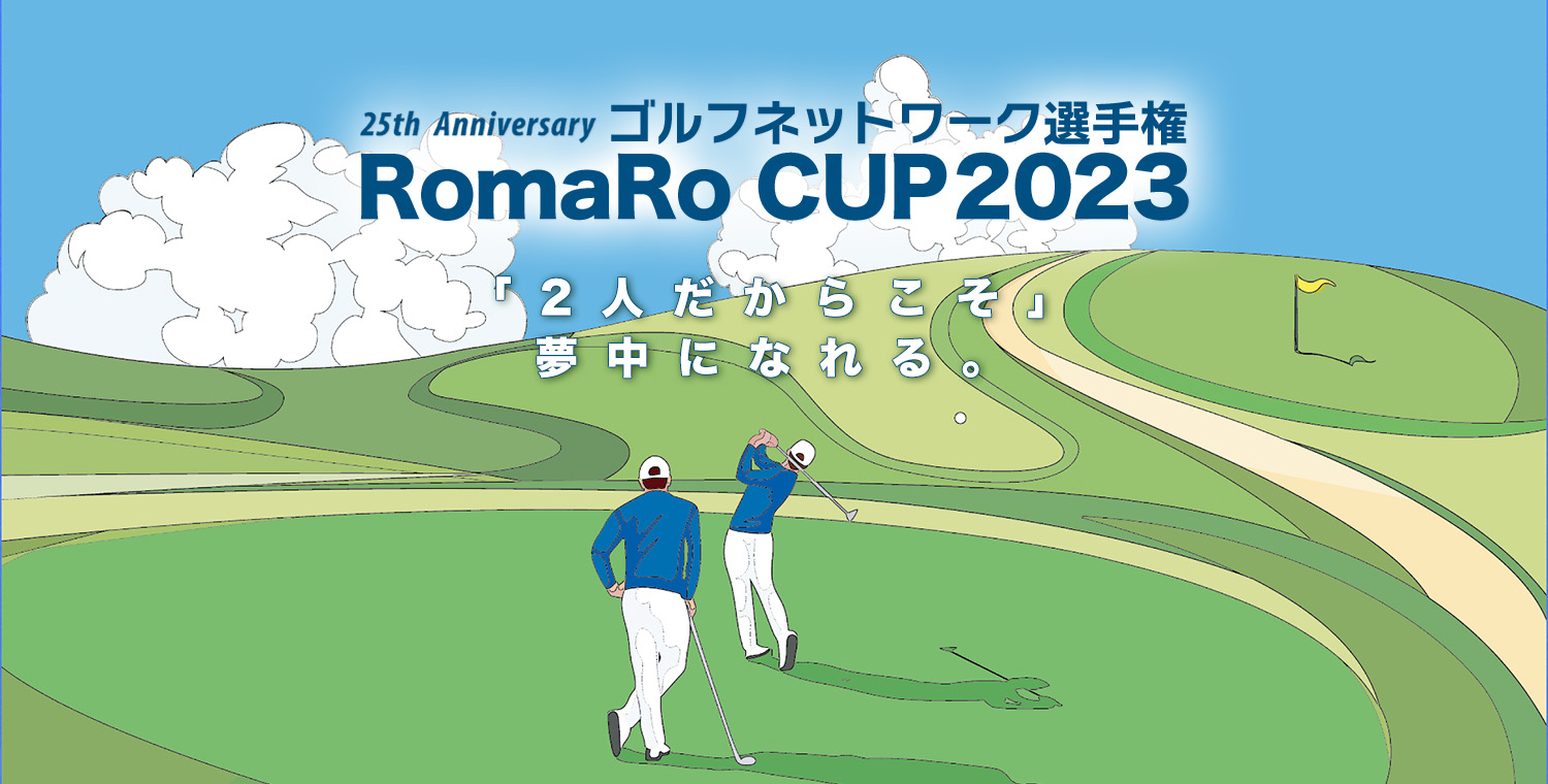 2人の想い、再び宮崎フェニックス ゴルフネットワーク選手権 RomaRo CUP 2023
