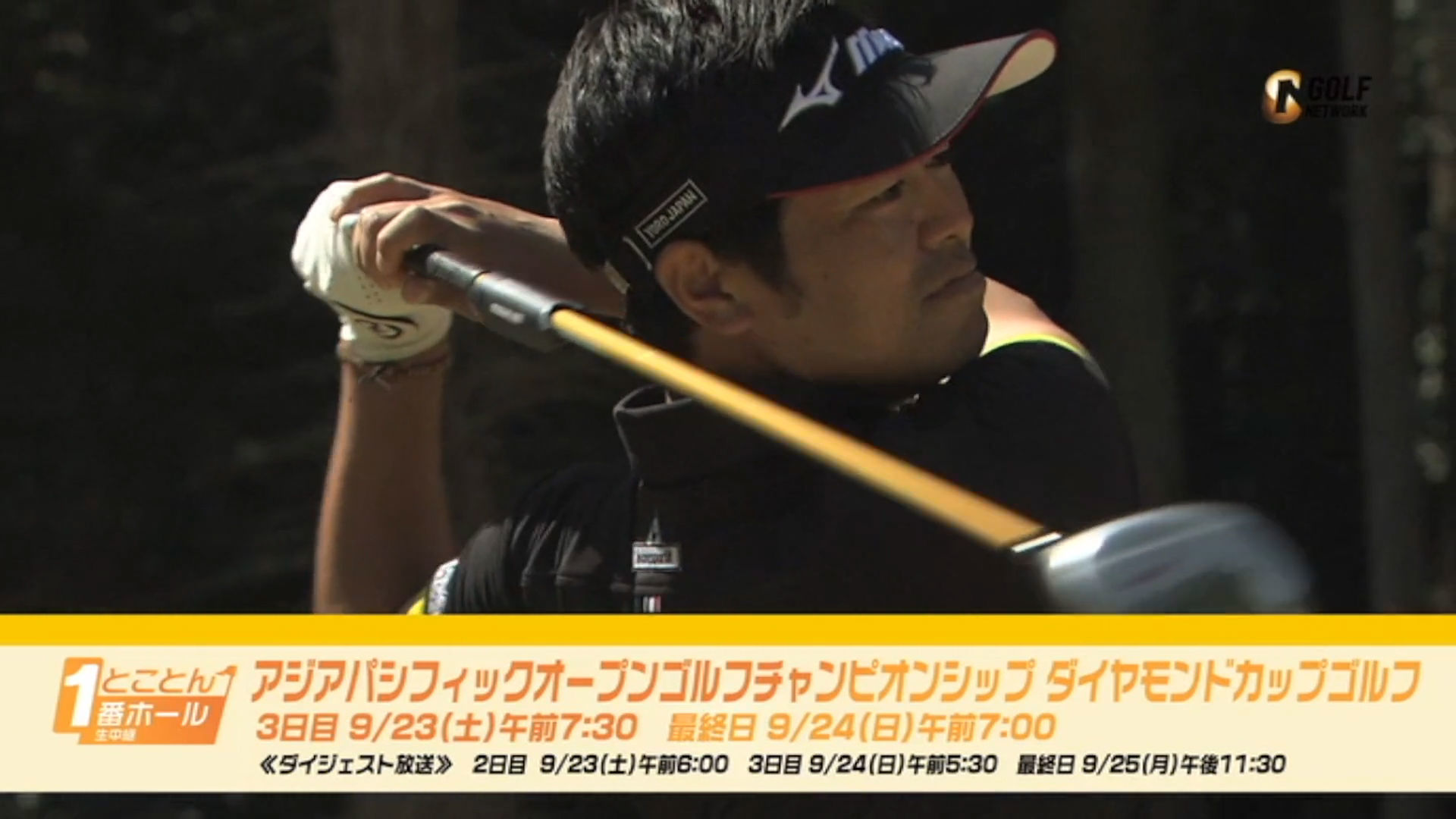 アジアパシフィックオープンゴルフチャンピオンシップ ダイヤモンドカップゴルフ