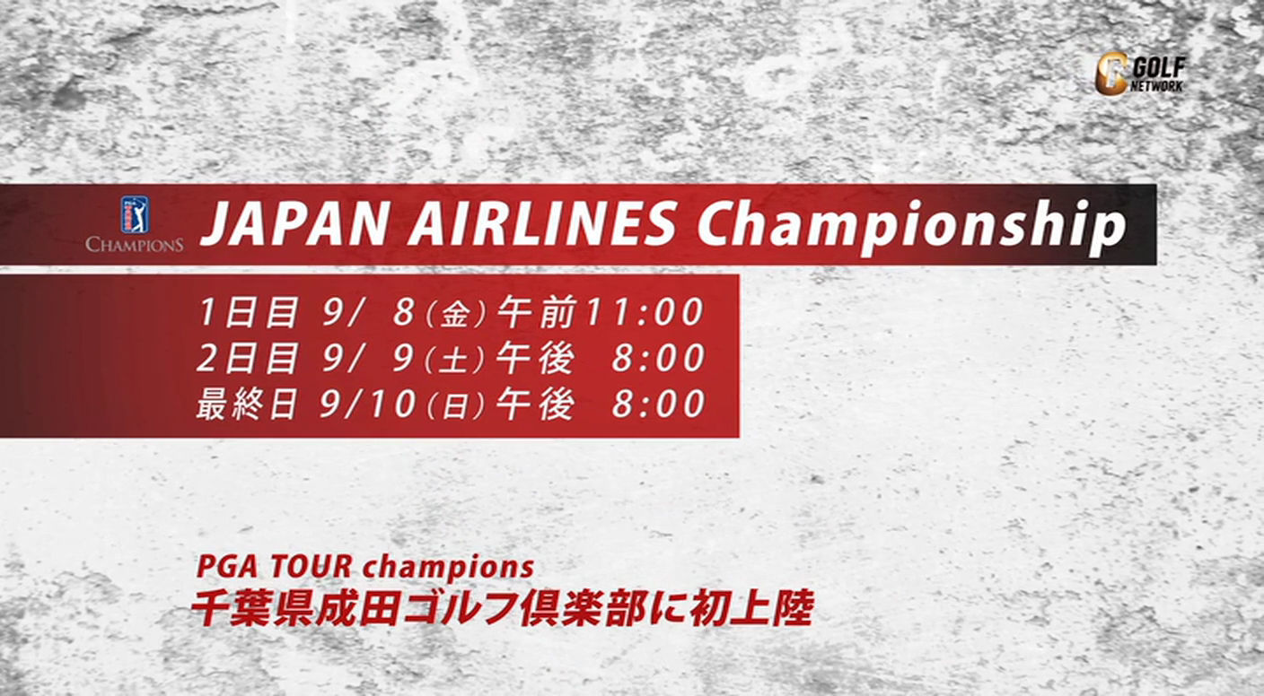 2017JAPAN AIRLINES Championship