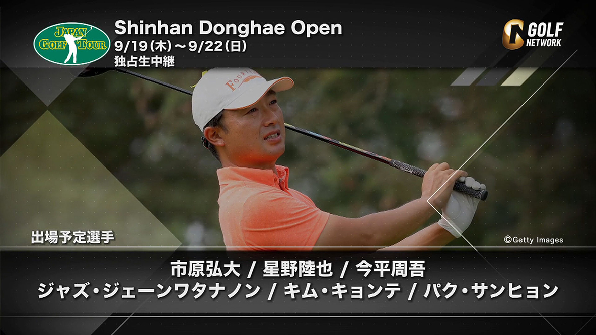 2019 Shinhan Donghae Open（シンハンドンヘオープン）