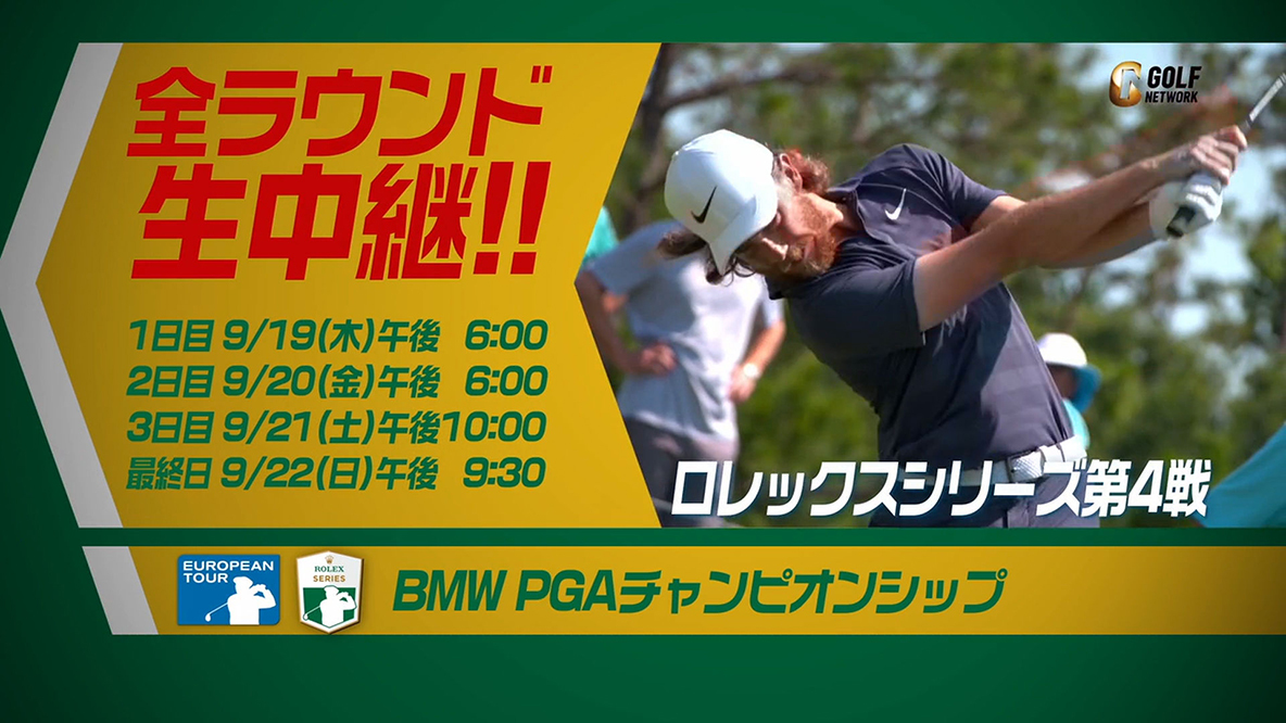 2019 BMW PGAチャンピオンシップ＜ロレックスシリーズ＞