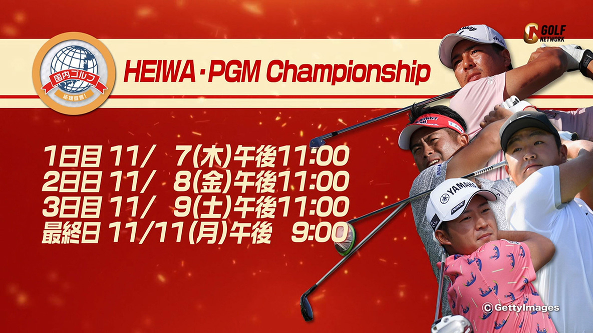 2019 HEIWA・PGM Championship
