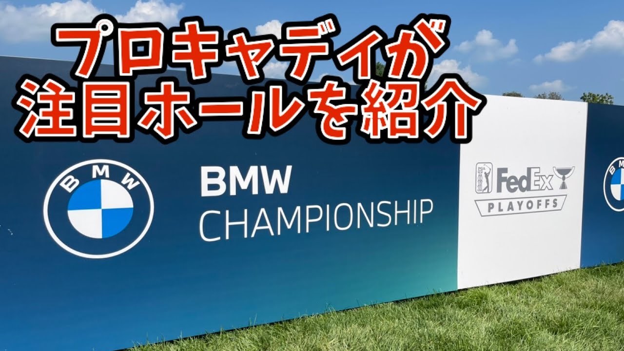 2020-21 BMWチャンピオンシップ