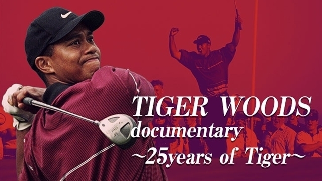 タイガー・ウッズ ドキュメンタリー 25 years of Tiger | 特集