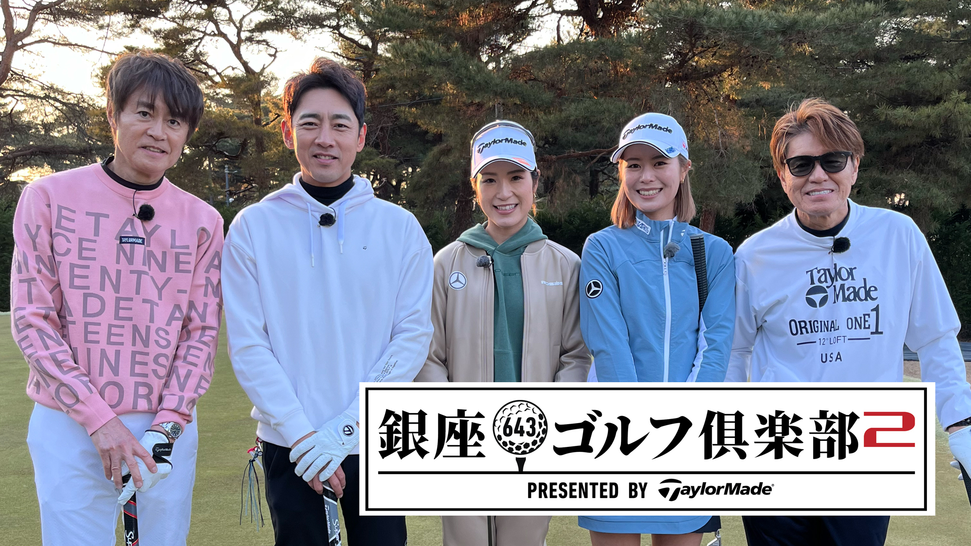 銀座ゴルフ倶楽部2 presented by テーラーメイド