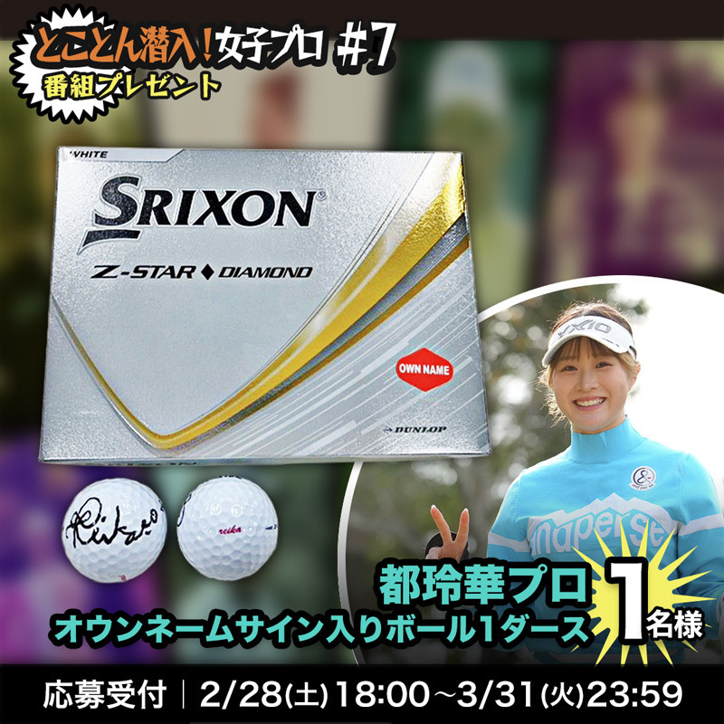 応募期間：2/28(土)18:00 - 3/31(火)23:59