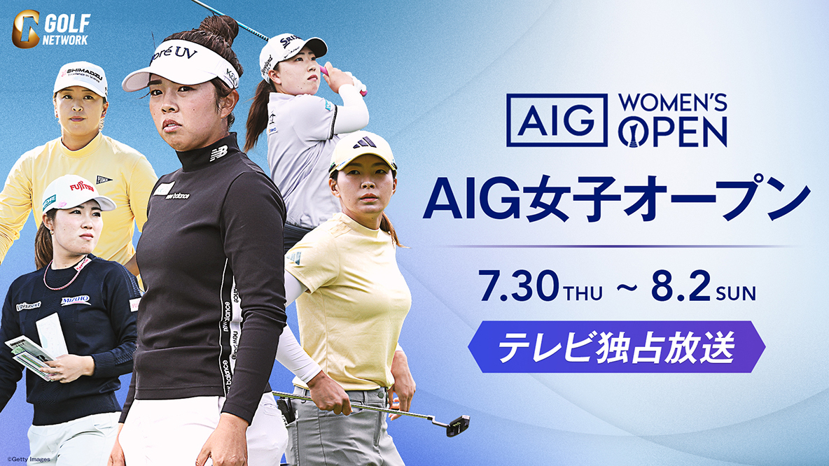 2026 AIG女子オープン(全英女子)